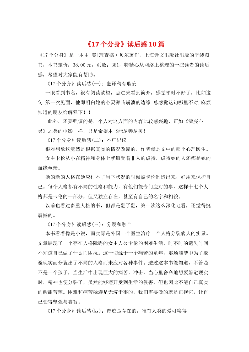 《17个分身》读后感10篇_第1页