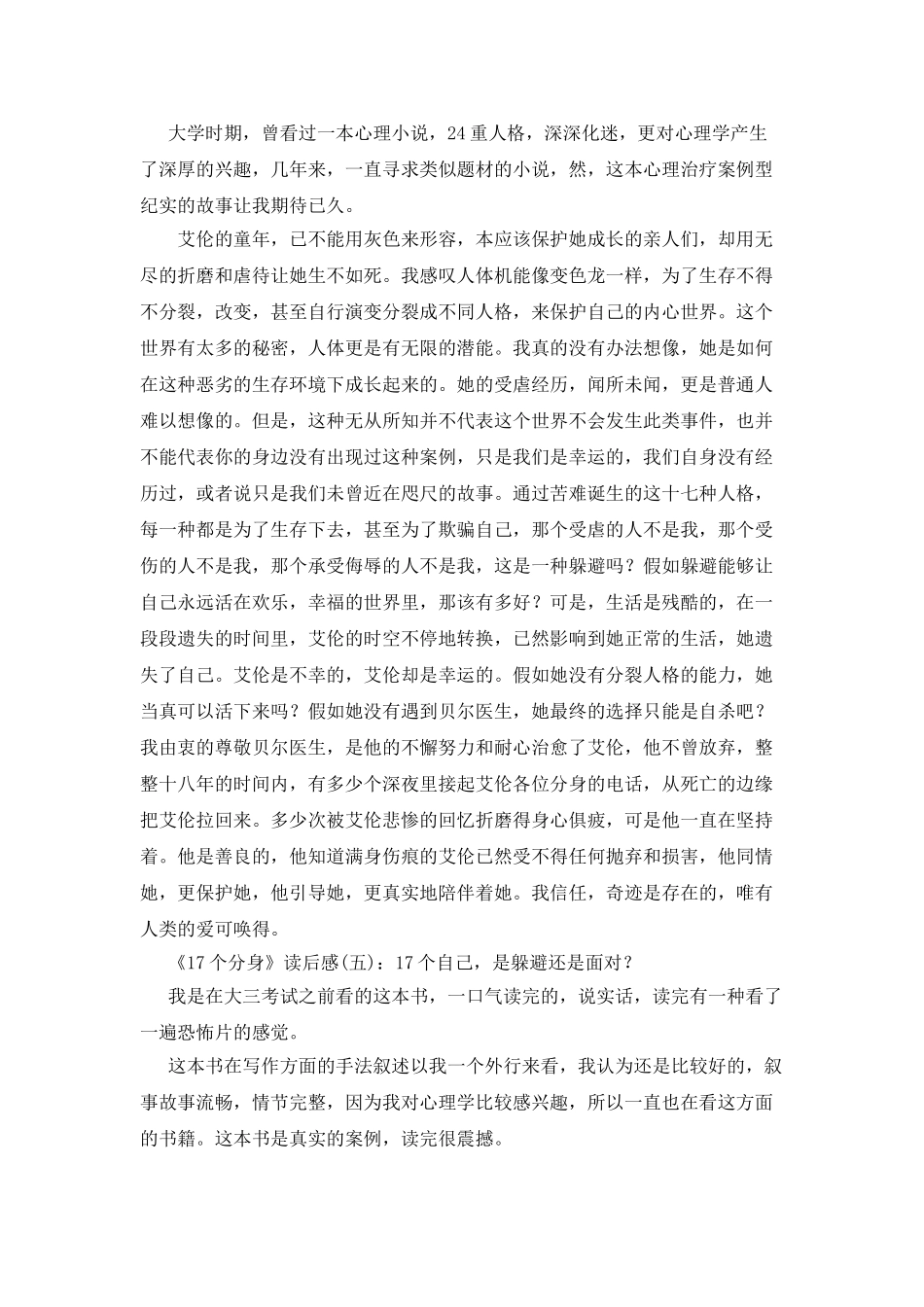 《17个分身》读后感10篇_第2页