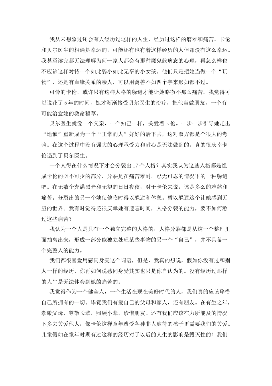 《17个分身》读后感10篇_第3页
