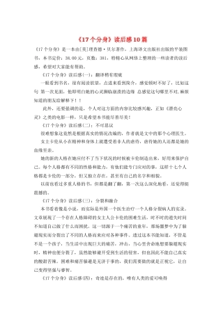 《17个分身》读后感10篇