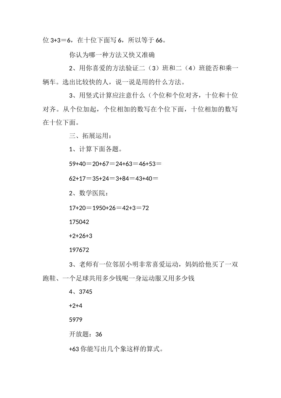 《2-100以内的加法和减法》两位数加两位数教学设计_第2页