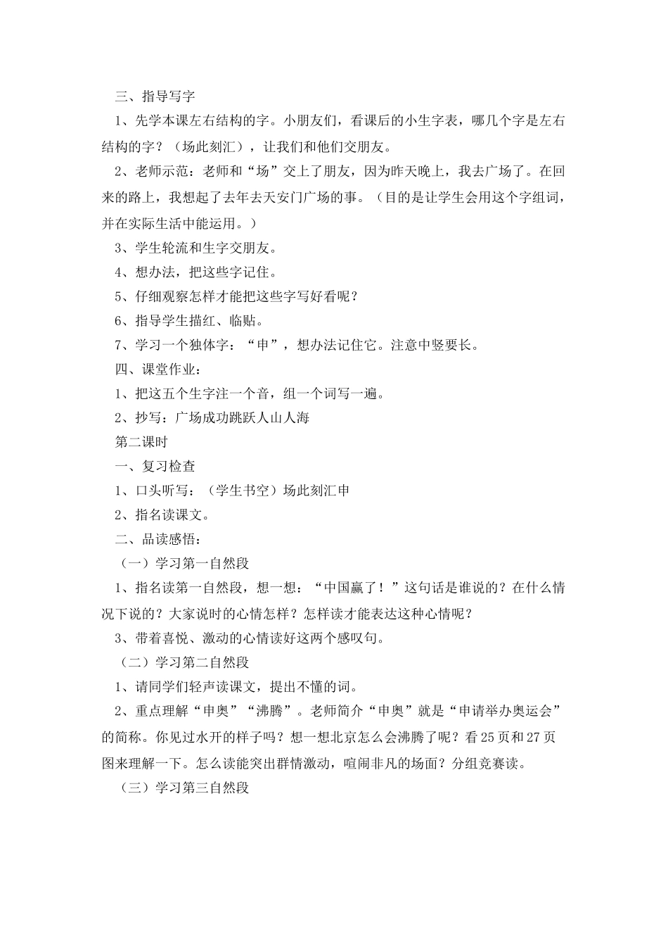 《2025-北京!》教学设计-教学教案_第2页