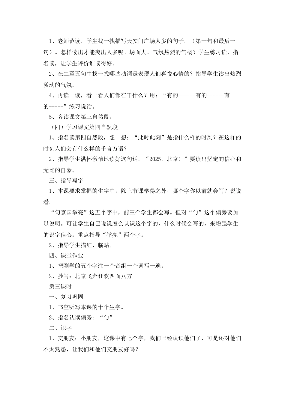 《2025-北京!》教学设计-教学教案_第3页
