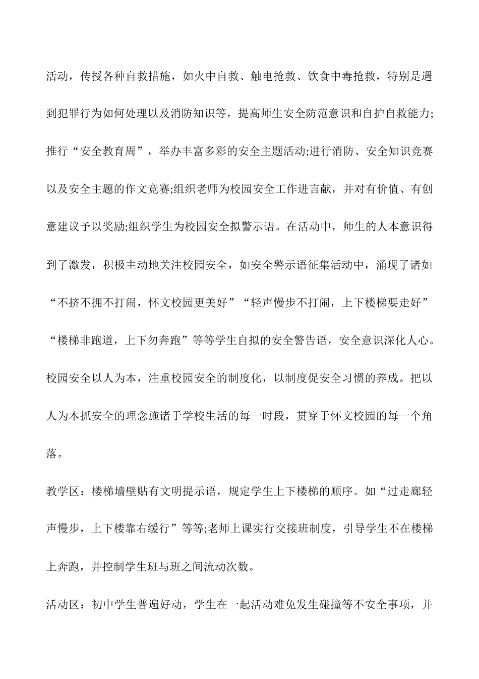 《2025北京市中小学生公共安全开学第一课》观后感_第2页