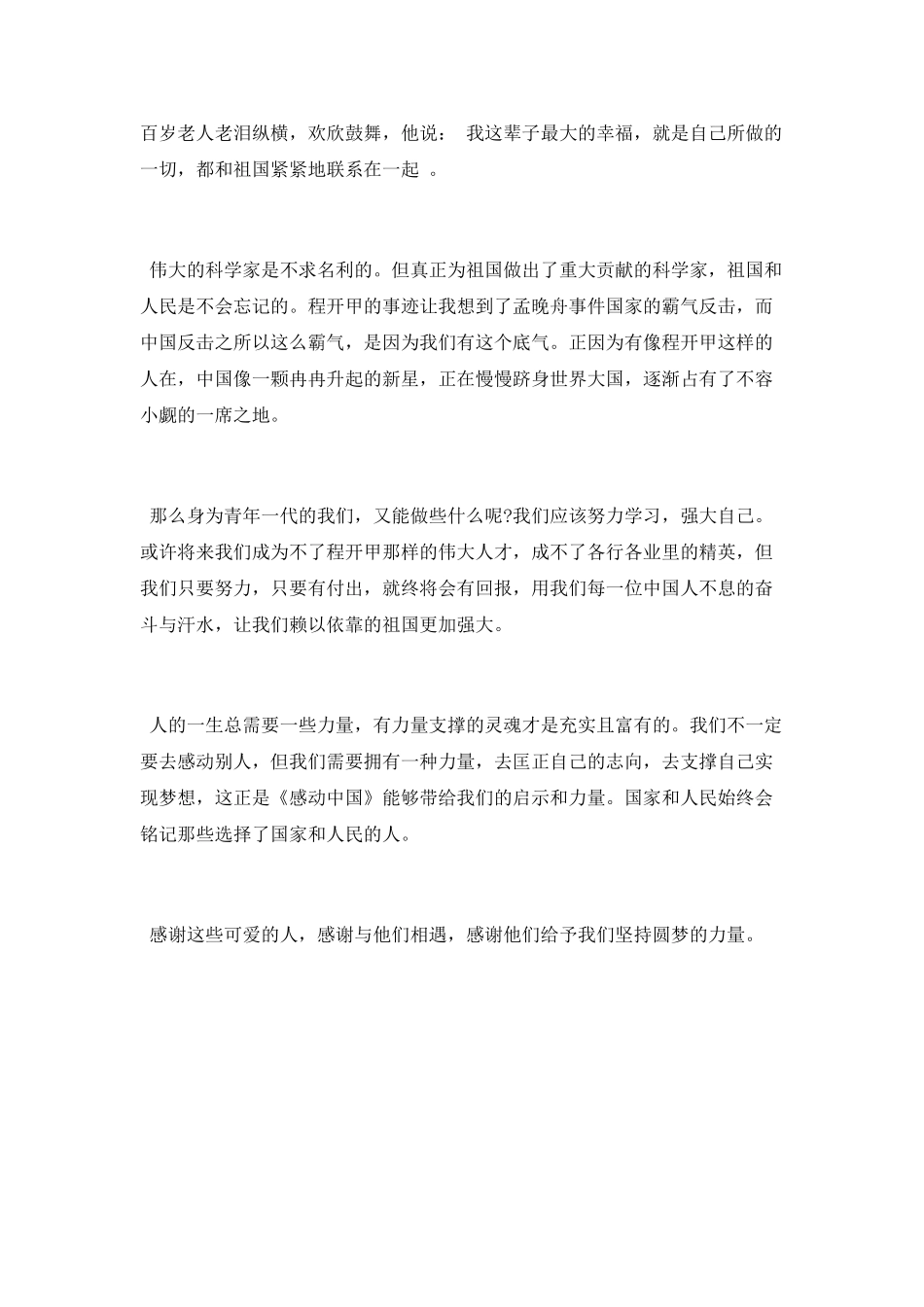 《2025年度感动中国颁奖礼》观后感_第2页