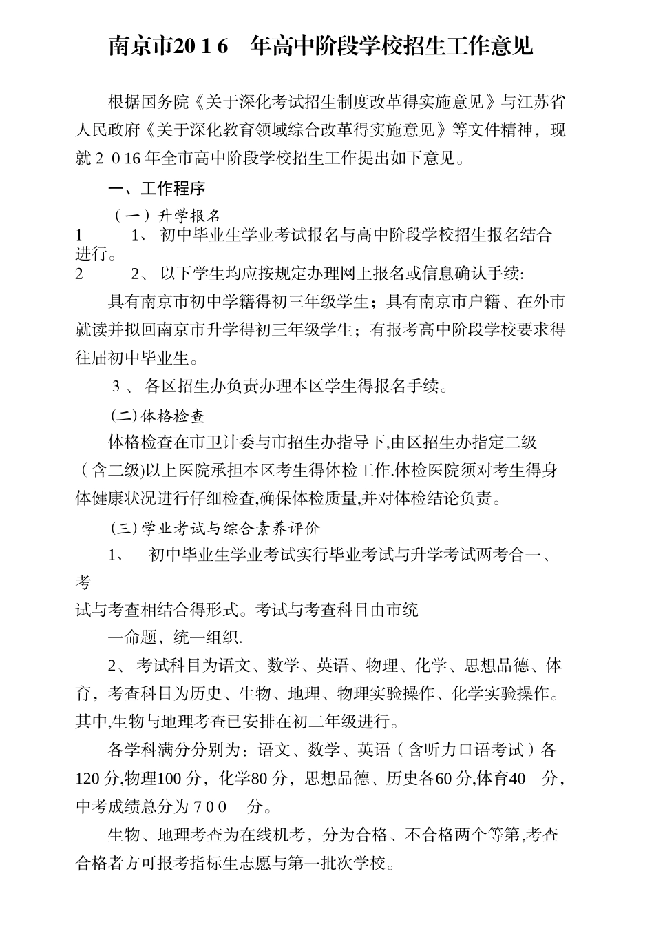 《2025南京市中考指南》_第1页
