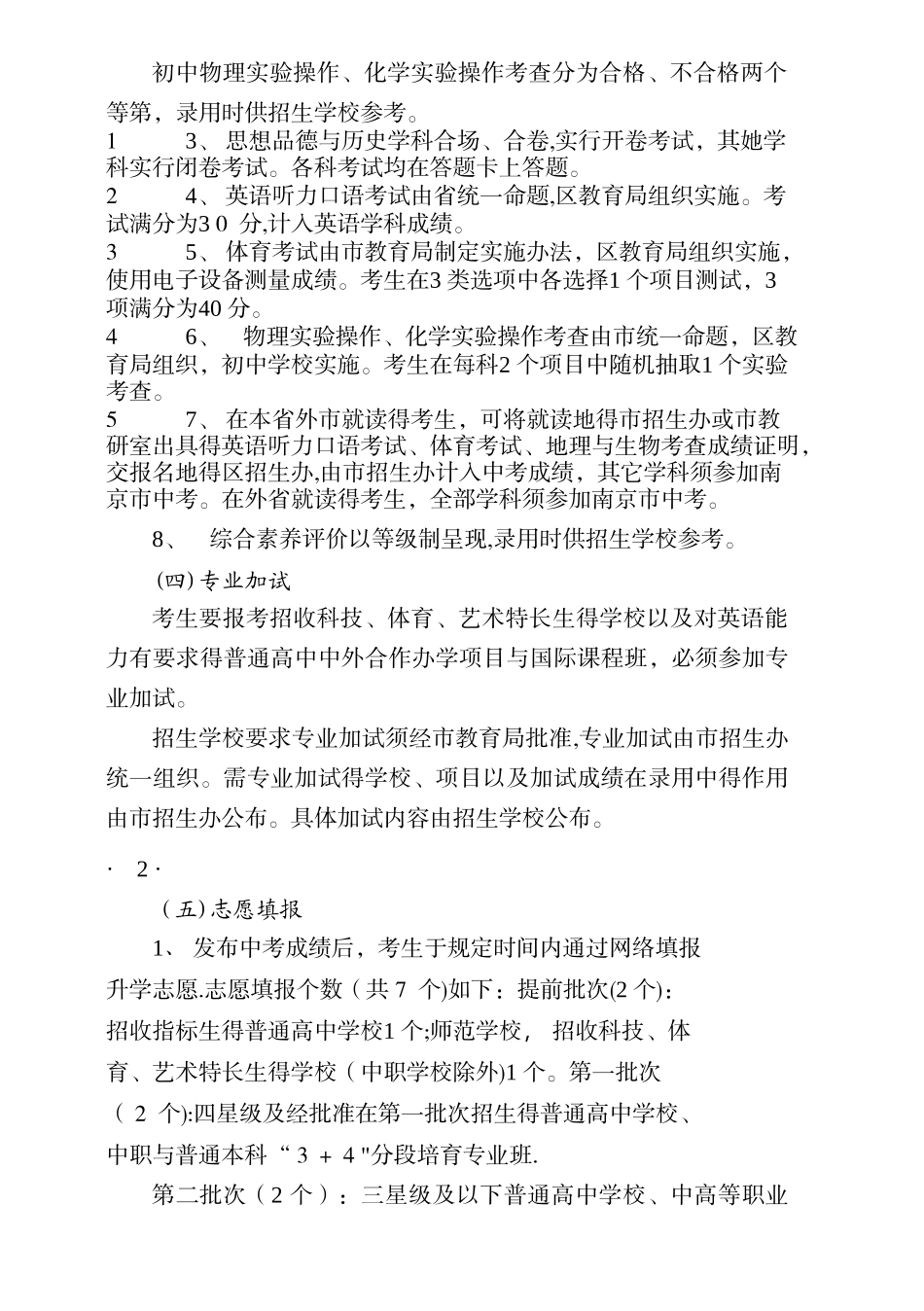 《2025南京市中考指南》_第2页