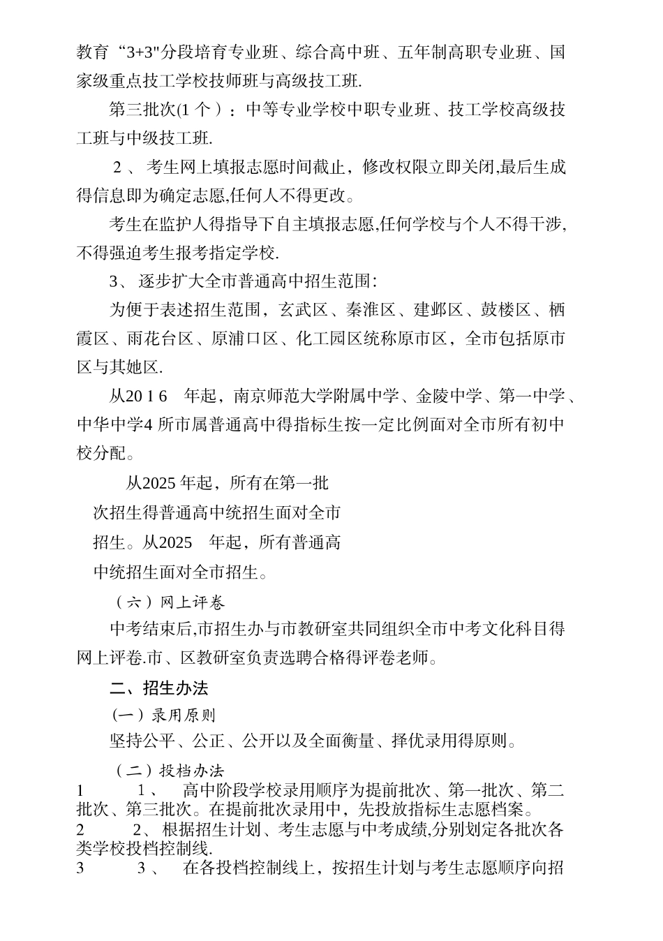 《2025南京市中考指南》_第3页