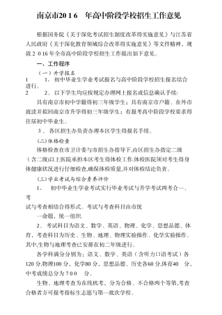 《2025南京市中考指南》