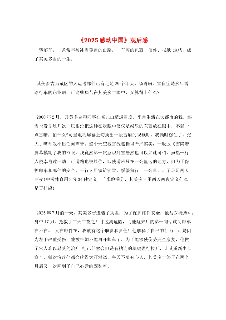 《2025感动中国》观后感_第1页