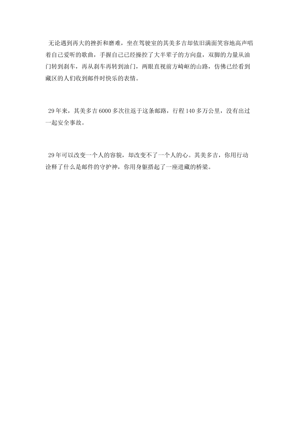 《2025感动中国》观后感_第2页