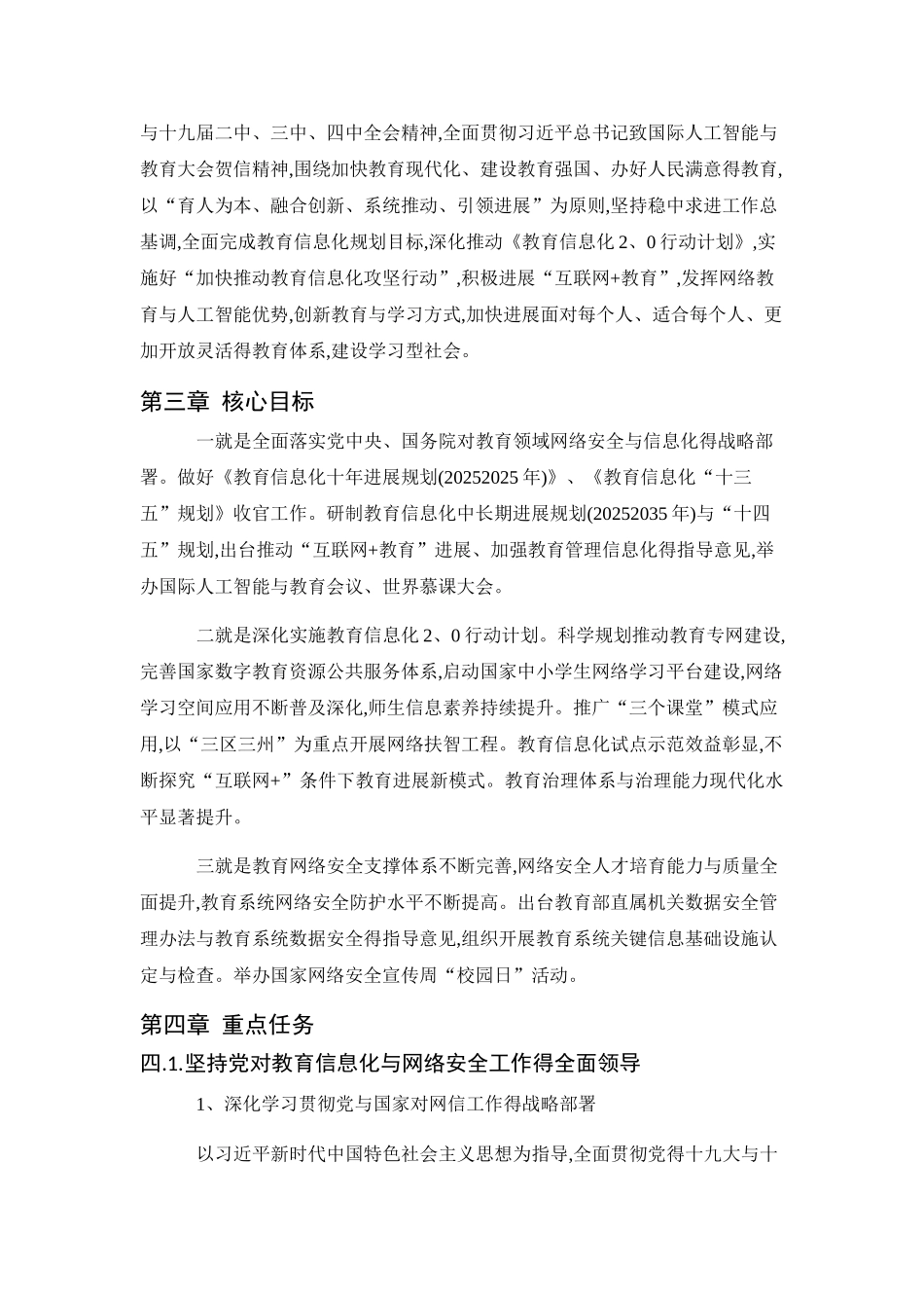 《2025年教育信息化和网络安全工作要点》解读_第3页
