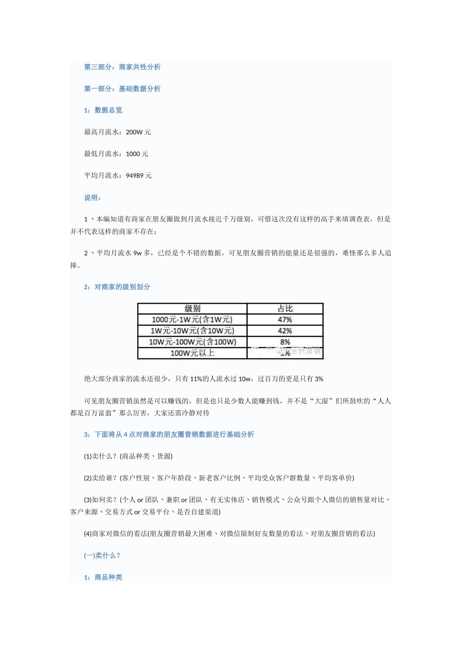 《2025年“微信朋友圈营销”生态数据研究报告》_第2页