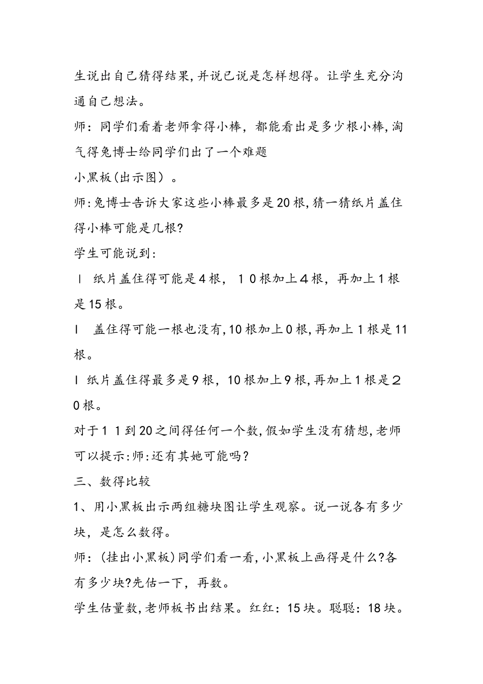 《20以内数大小比较》_第2页