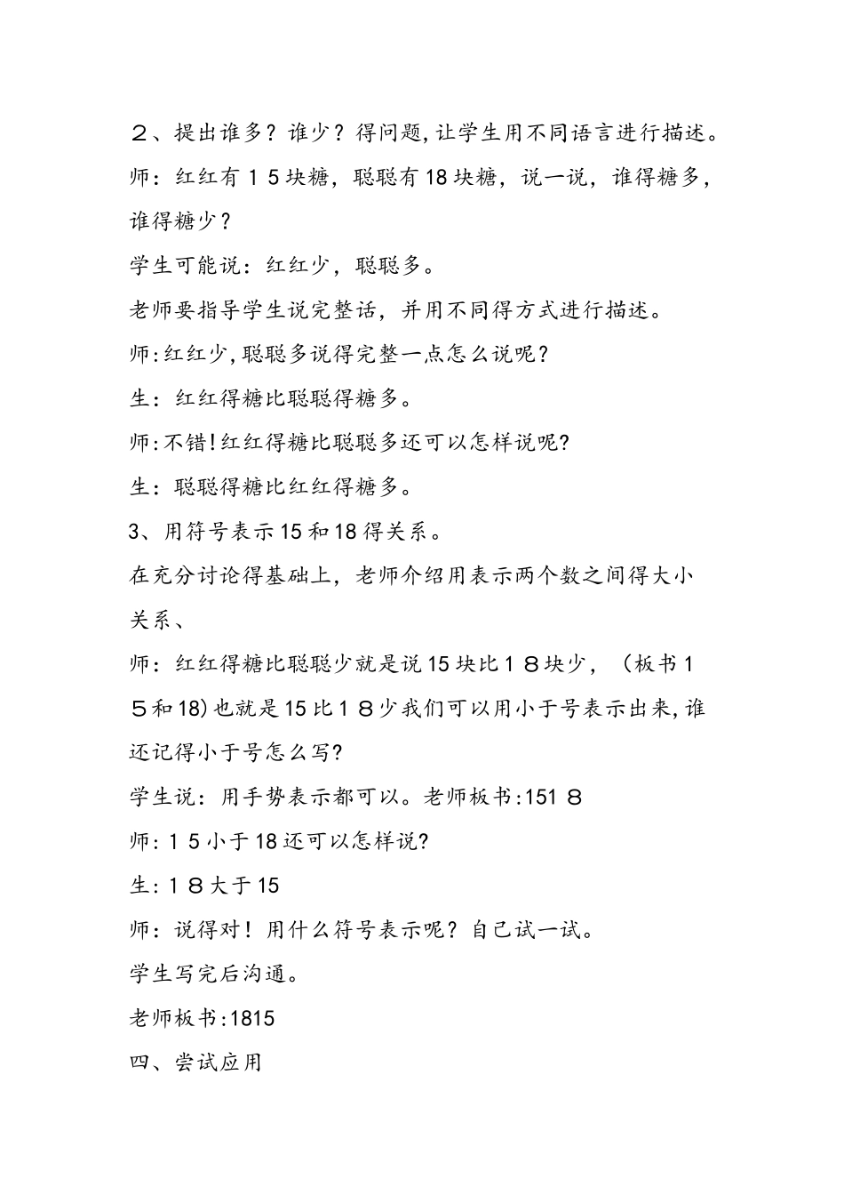 《20以内数大小比较》_第3页