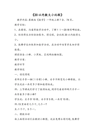 《20以内数大小比较》