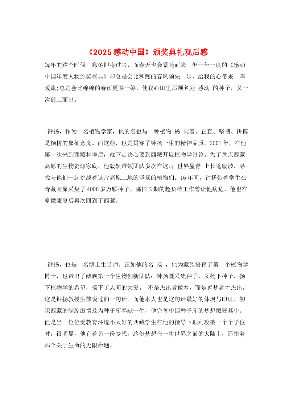 《2025感动中国》颁奖典礼观后感_第1页