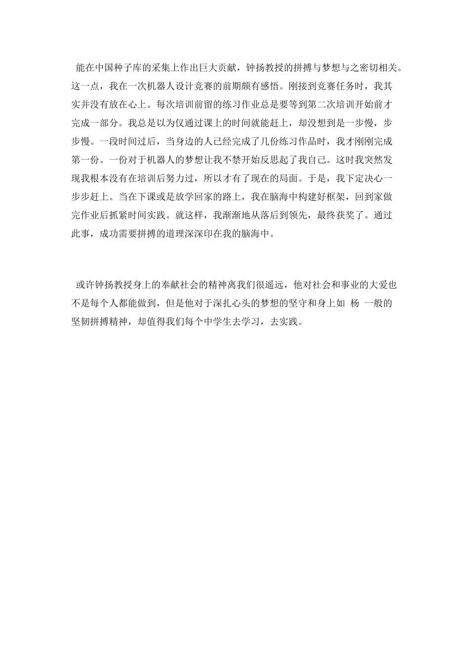 《2025感动中国》颁奖典礼观后感_第2页