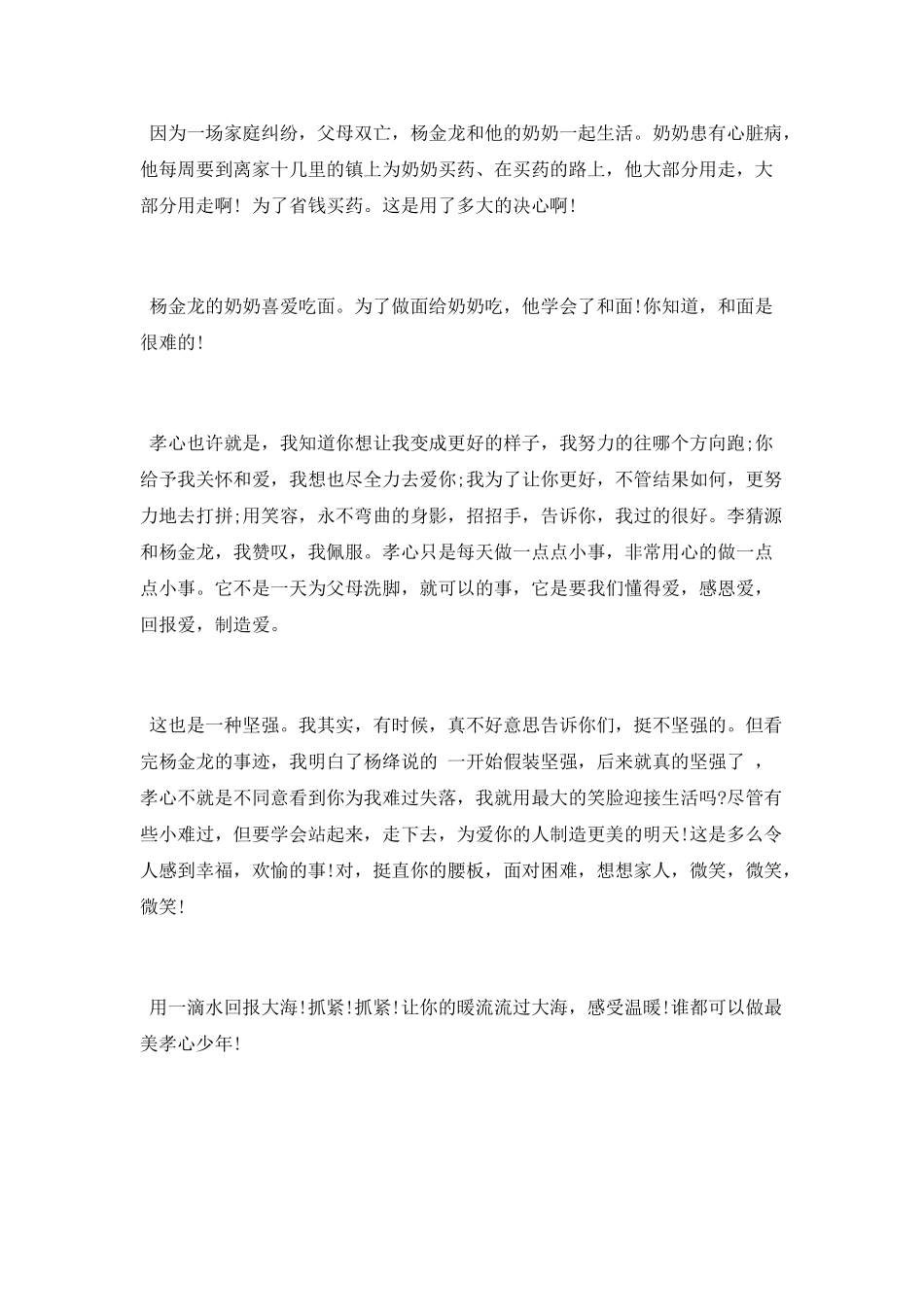 《2025最美孝心少年颁奖典礼》观后感范文_第2页