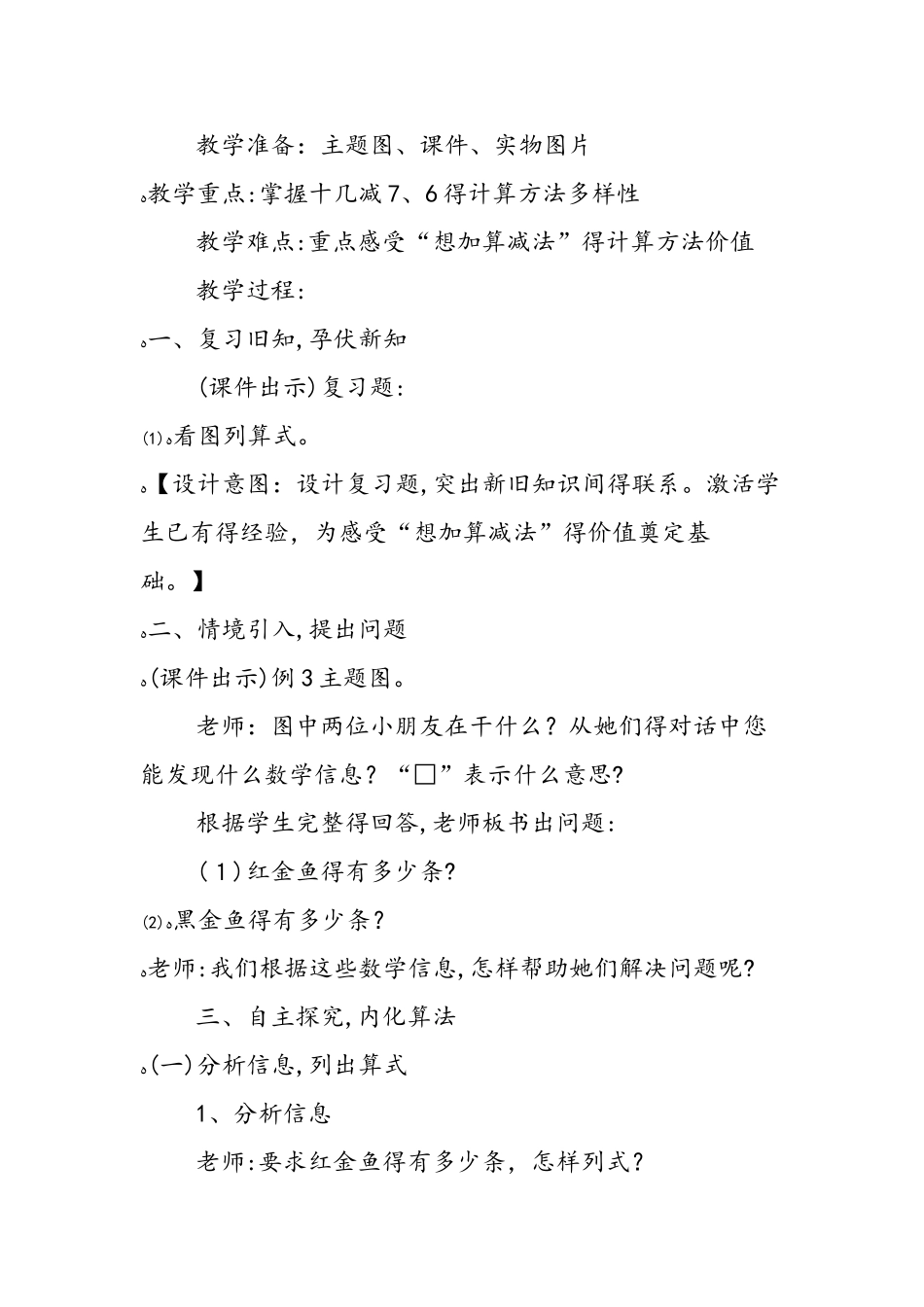 《20以内的退位减法》教学设计（第3课时）_第2页