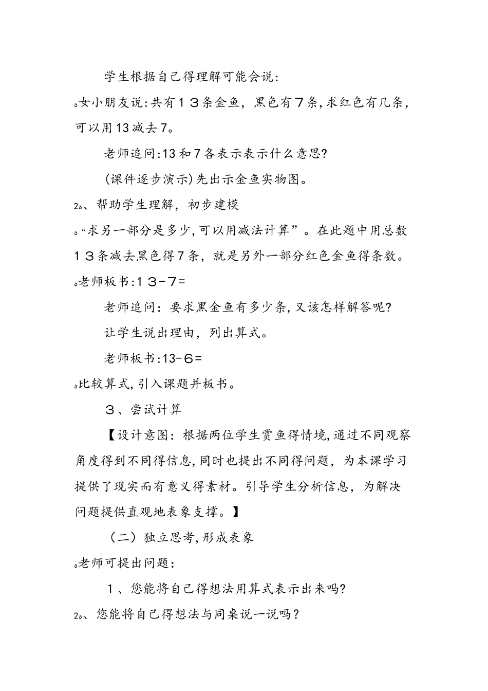 《20以内的退位减法》教学设计（第3课时）_第3页