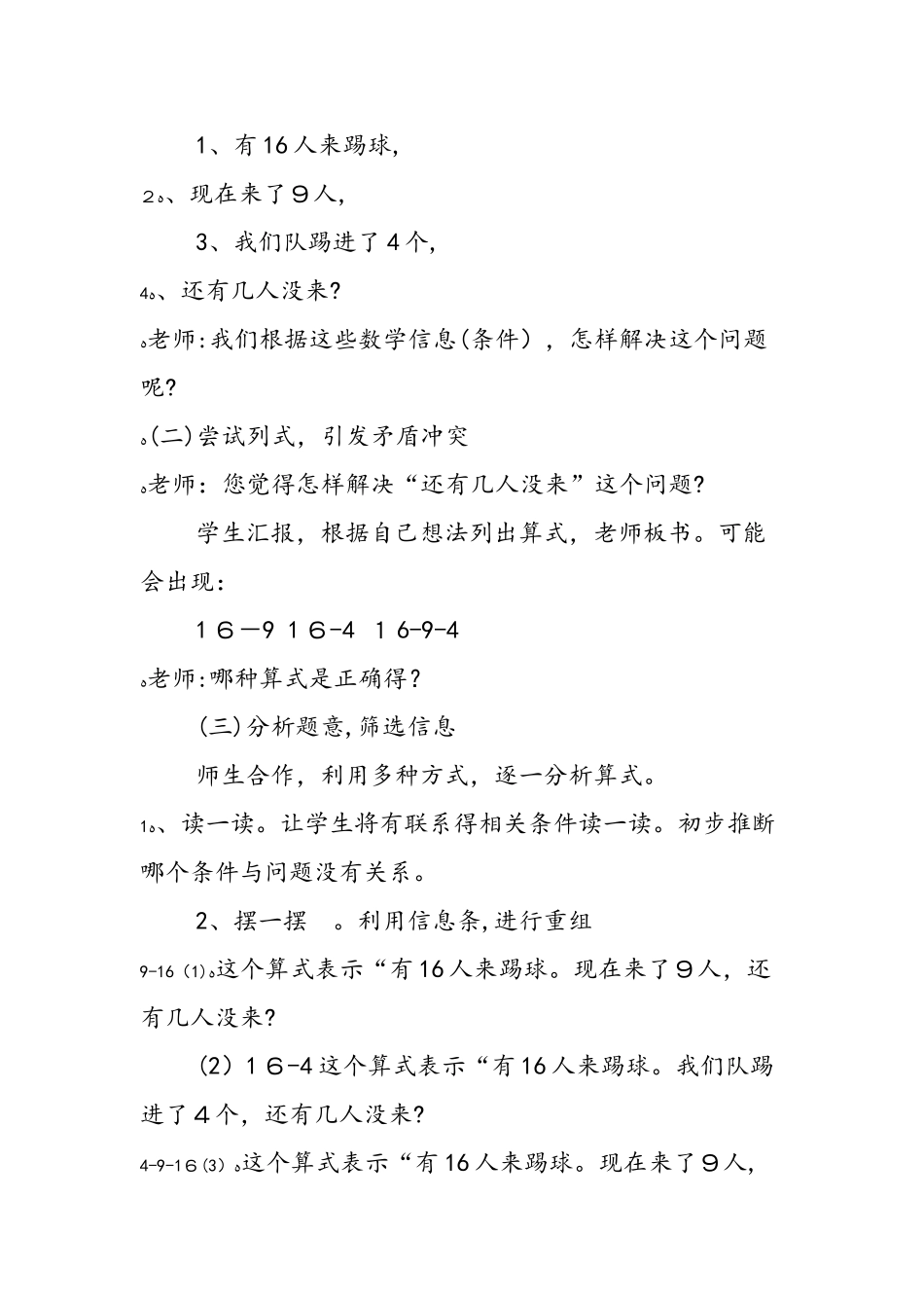 《20以内的退位减法》教学设计（第5课时）_第3页