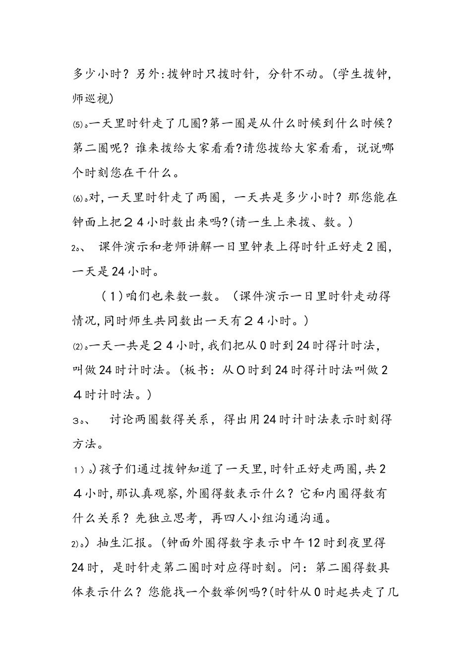 《24时计时法》教学设计_第3页