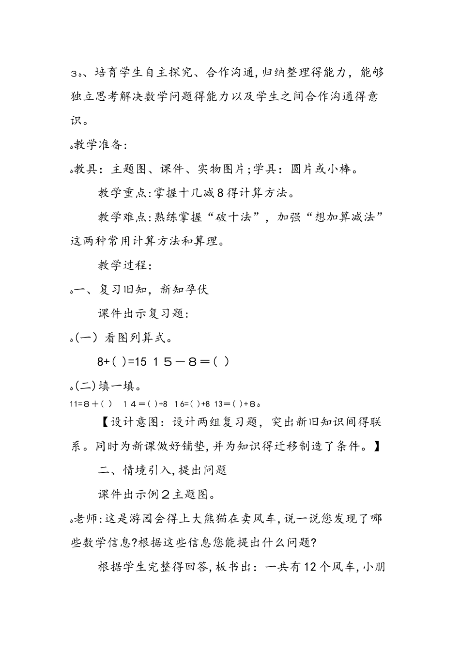 《20以内的退位减法》教学设计_第2页