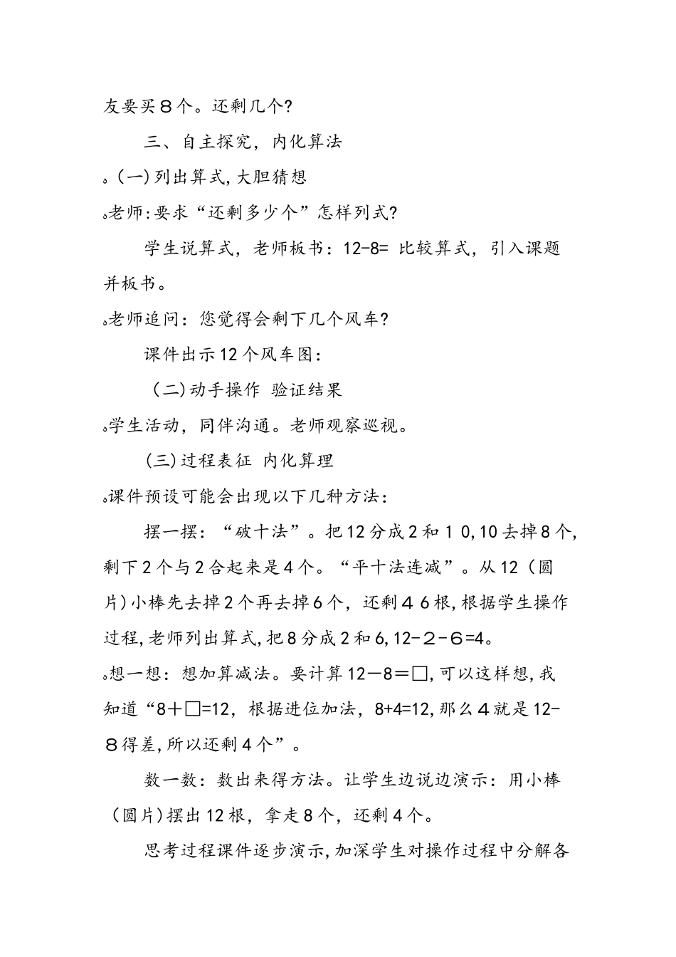 《20以内的退位减法》教学设计_第3页