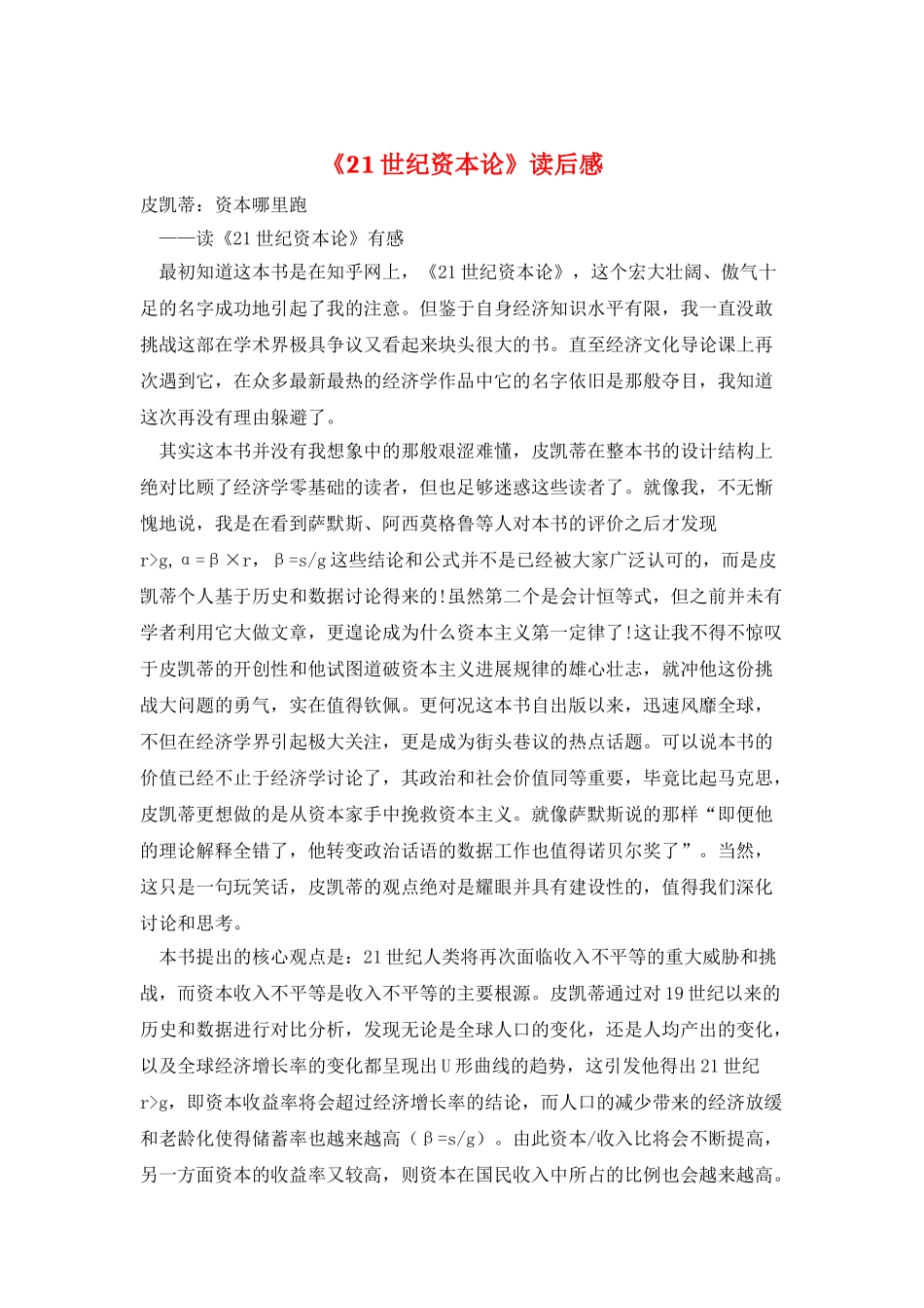 《21世纪资本论》读后感_第1页