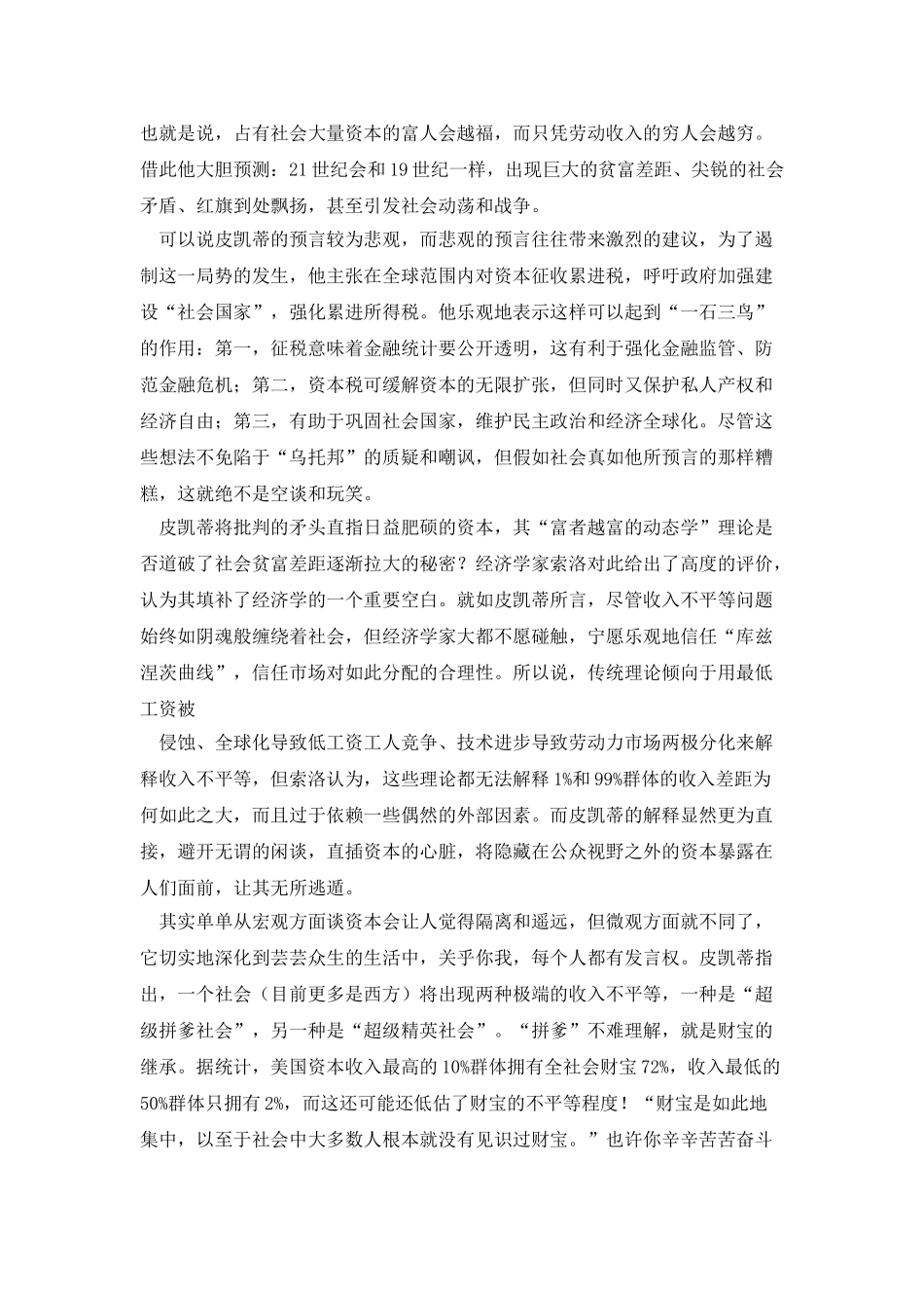 《21世纪资本论》读后感_第2页