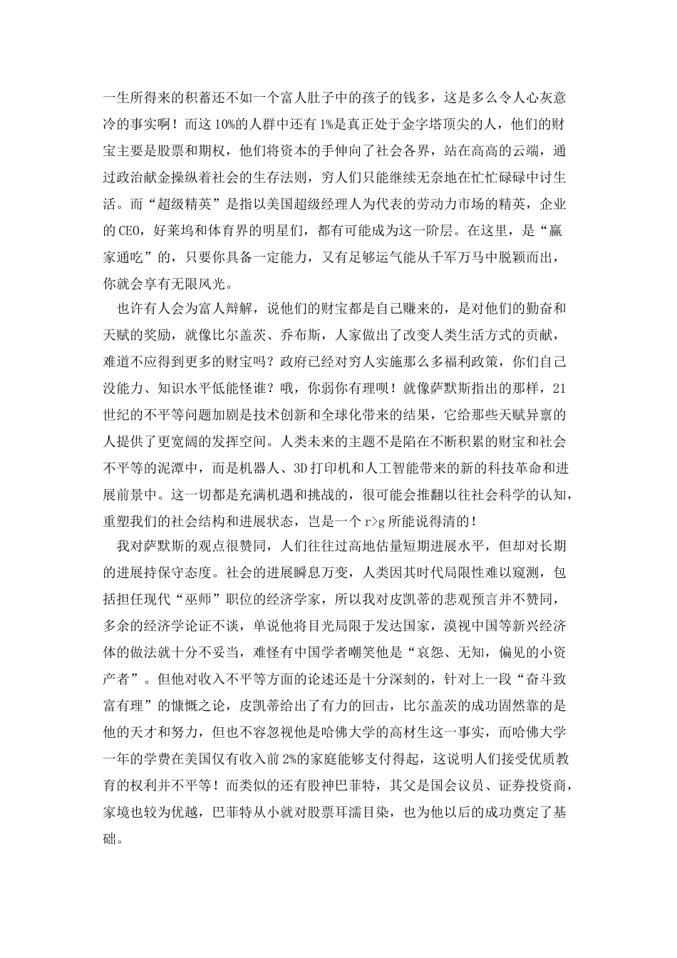 《21世纪资本论》读后感_第3页
