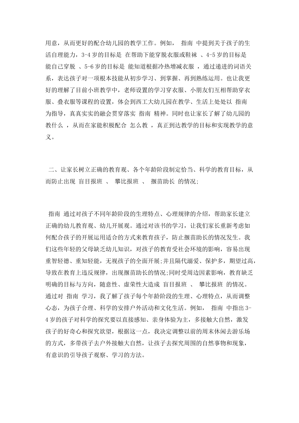 《3-6岁儿童学习与发展指南》学习心得范文_第2页