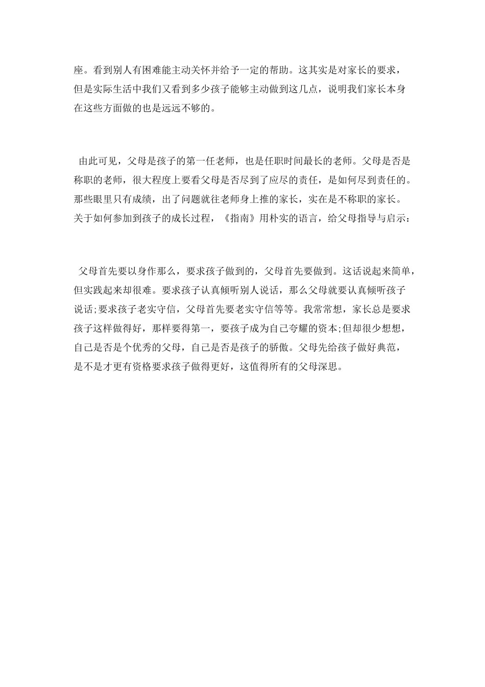 《3-6岁儿童学习与发展指南》心得体会_第2页