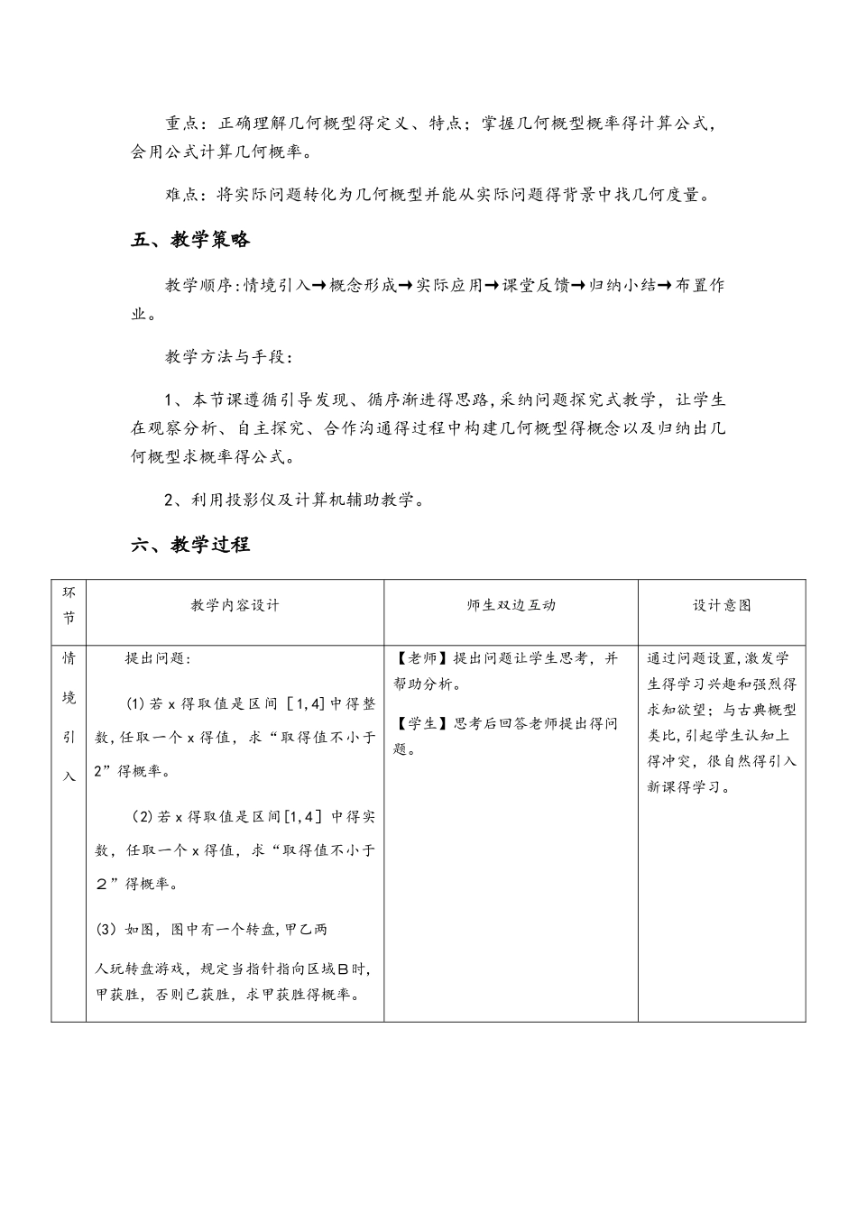 《3.3.1 几何概型》教学设计_第2页