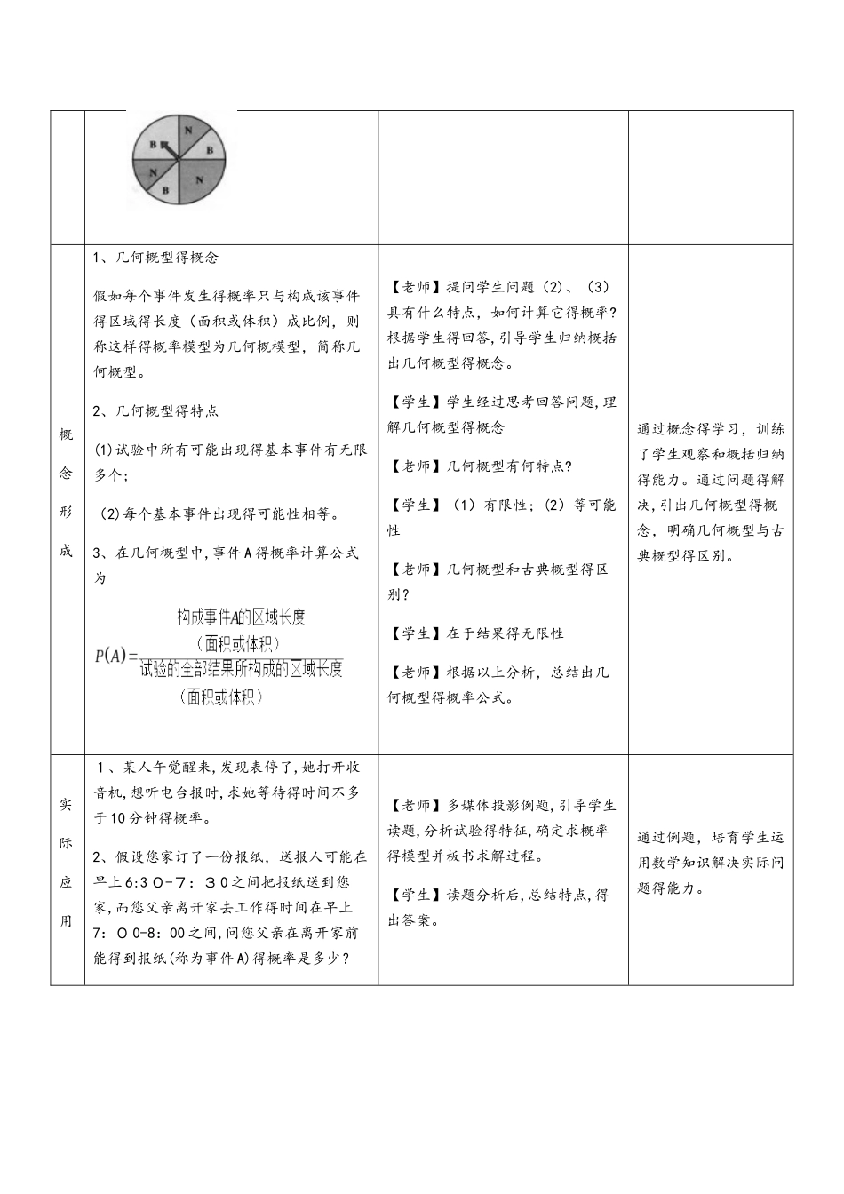 《3.3.1 几何概型》教学设计_第3页