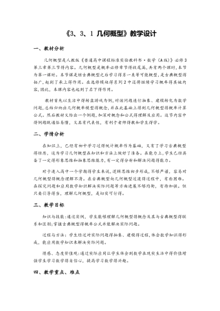 《3.3.1 几何概型》教学设计