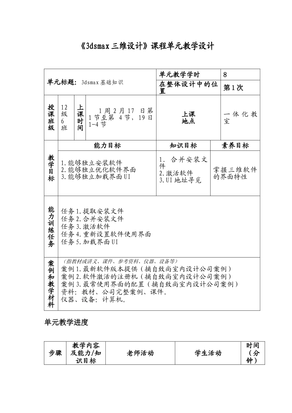《3dsmax三维设计》整本书电子教案-课程设计-教学设计全套_第2页