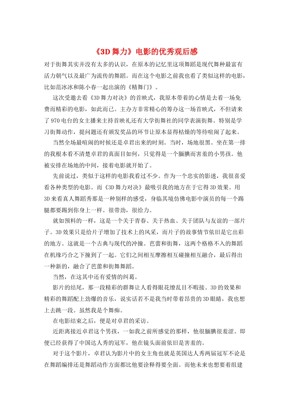 《3D舞力》电影的优秀观后感_第1页