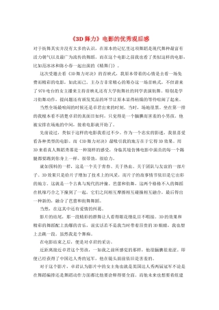 《3D舞力》电影的优秀观后感