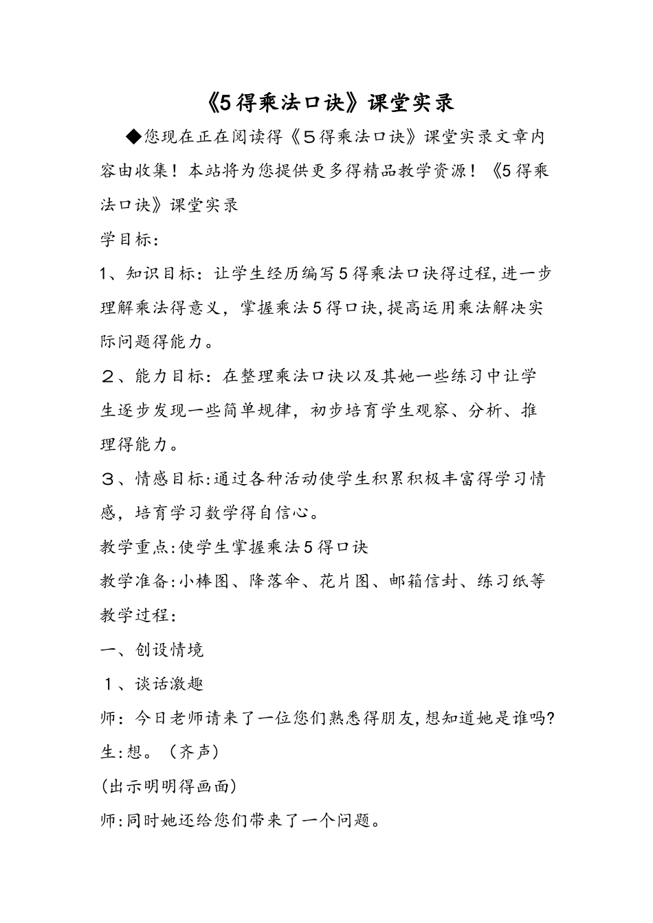 《5的乘法口诀》课堂实录_第1页
