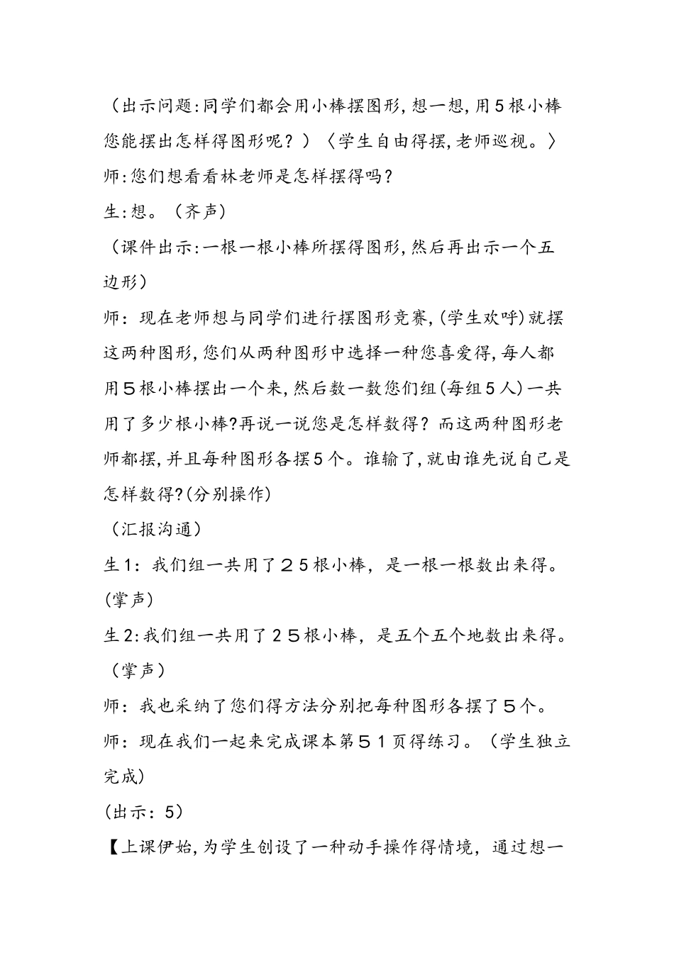 《5的乘法口诀》课堂实录_第2页