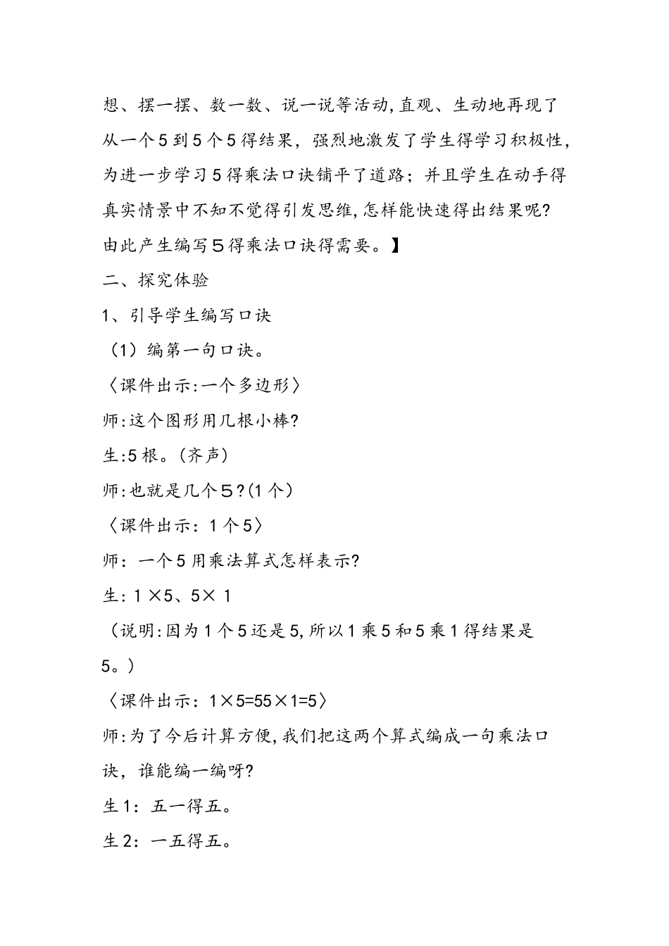 《5的乘法口诀》课堂实录_第3页