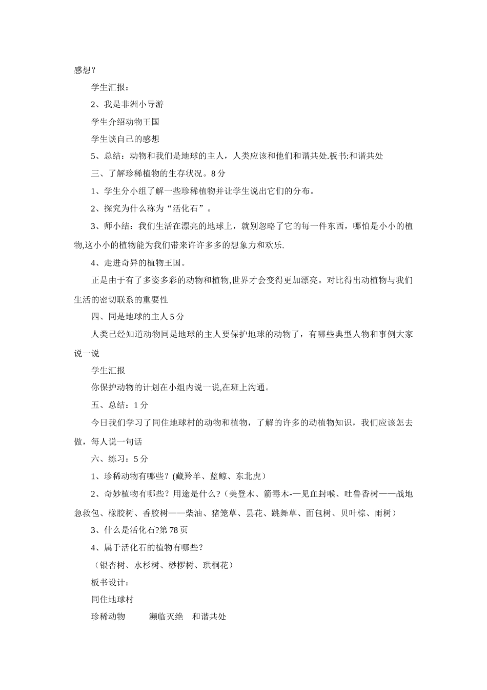 《4-同住地球村》教案_第2页