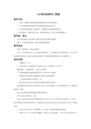 《4-同住地球村》教案