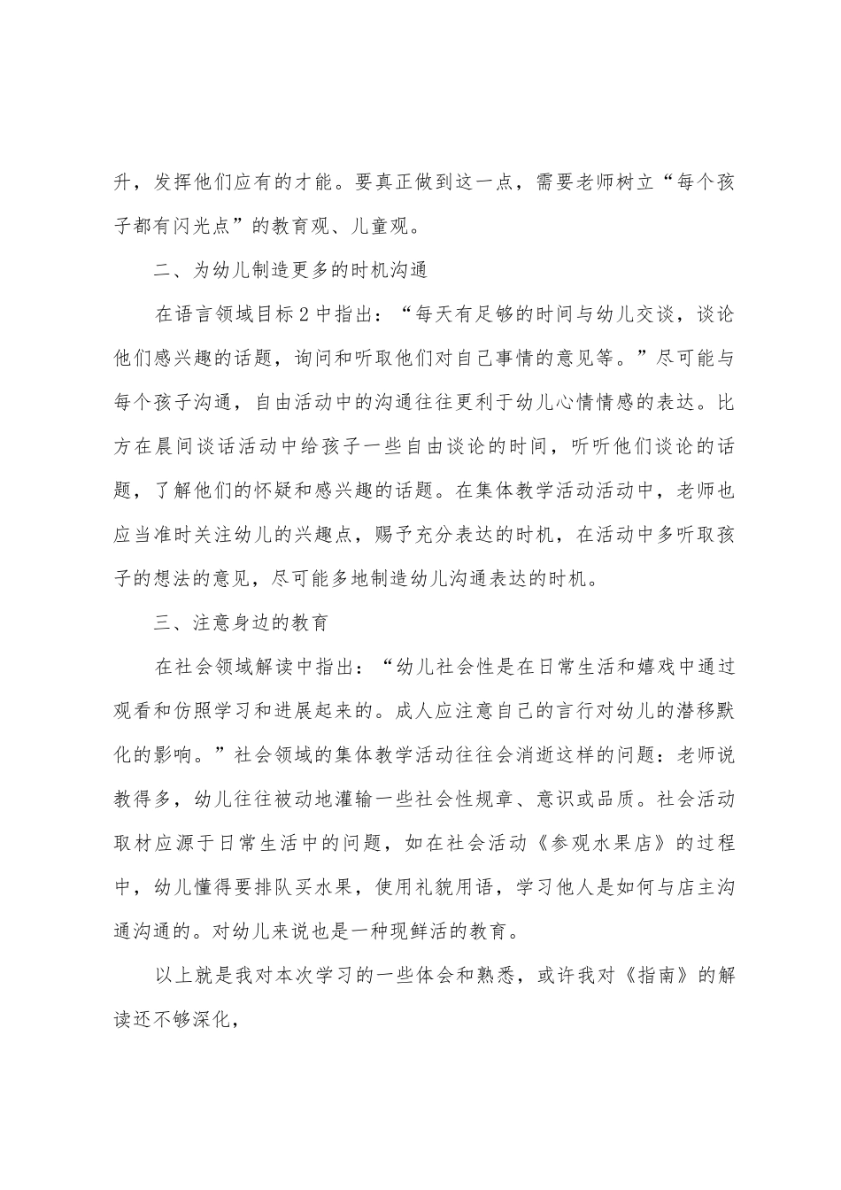 《36岁儿童学习与发展指南》学习心得_第2页