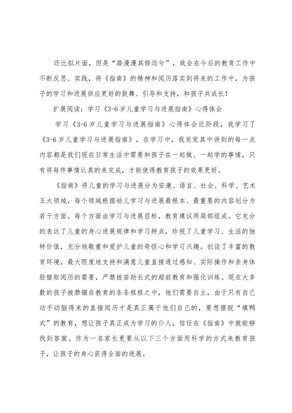 《36岁儿童学习与发展指南》学习心得_第3页