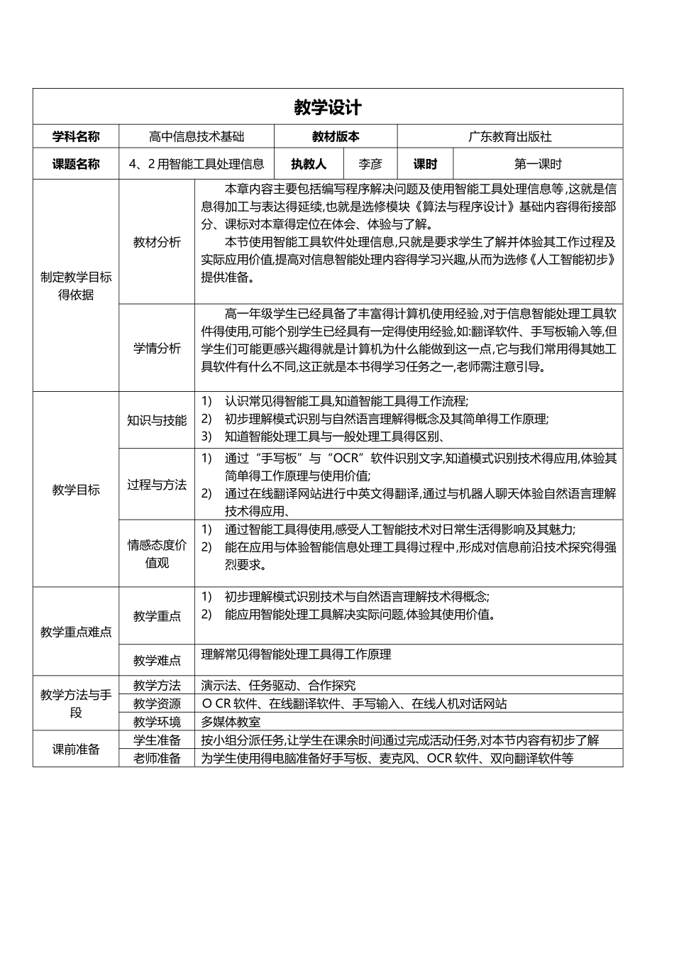 《4.2用智能工具处理信息》教学设计_第1页