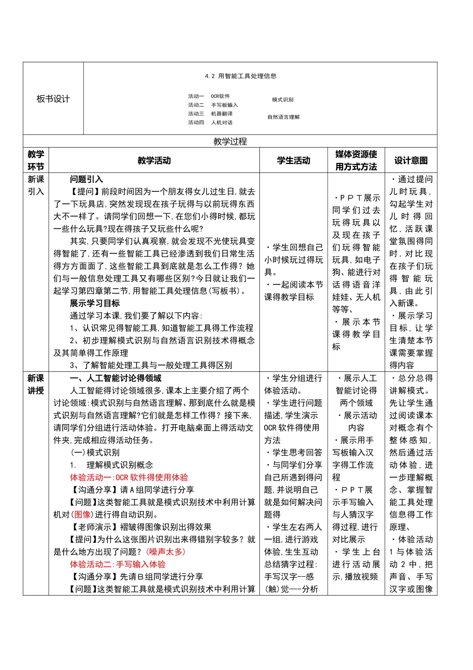 《4.2用智能工具处理信息》教学设计_第2页