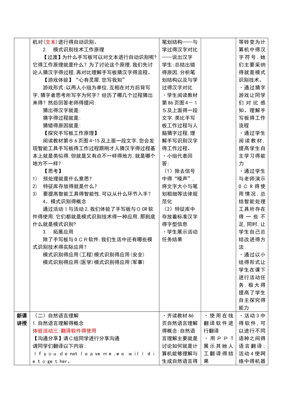 《4.2用智能工具处理信息》教学设计_第3页